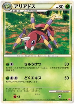 アリアドス · Ken Sugimori · HeartGold Collection