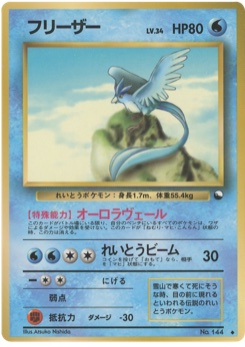 フリーザー · Atsuko Nishida · Expansion Sheet 2