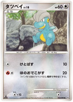 タツベイ · Naoyo Kimura · Advent of Arceus