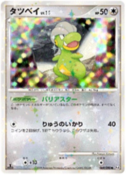 タツベイ · Naoyo Kimura · Advent of Arceus