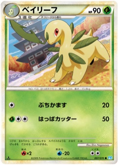 ベイリーフ · Shin Nagasawa · SoulSilver Collection