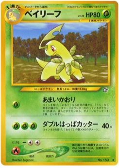 ベイリーフ · Ken Sugimori · Gold, Silver, to a New World...