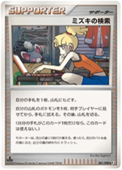 ミズキの検索 · Ken Sugimori · Bonds to the End of Time