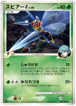 スピアーG[ギンガ] · Wataru Kawahara · Advent of Arceus