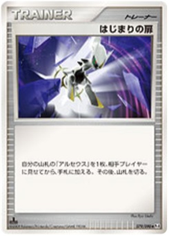 はじまりの扉 · Ryo Ueda · Advent of Arceus