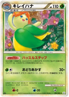 キレイハナ · Mitsuhiro Arita · Reviving Legends