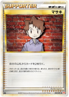 マサキ · Ken Sugimori · HeartGold Collection