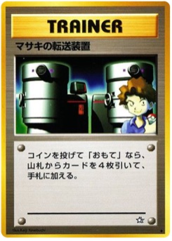マサキの転送装置 · Keiji Kinebuchi · Gold, Silver, to a New World...