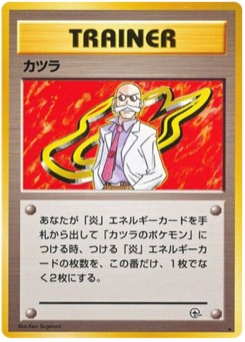 カツラ · Ken Sugimori · 闇からの挑戦