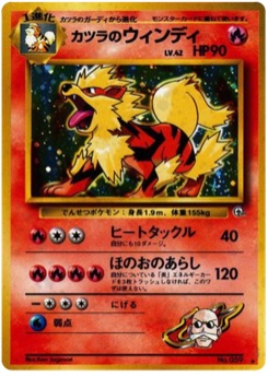 カツラのウインディ · Ken Sugimori · 闇からの挑戦