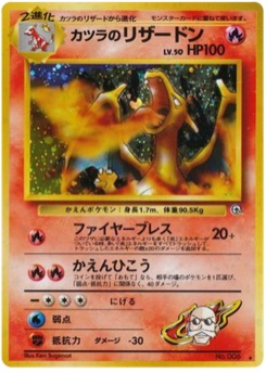 カツラのリザードン · Ken Sugimori · 闇からの挑戦