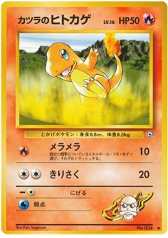 カツラのヒトカゲ · Ken Sugimori · 闇からの挑戦
