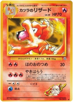 カツラのリザード · Ken Sugimori · 闇からの挑戦