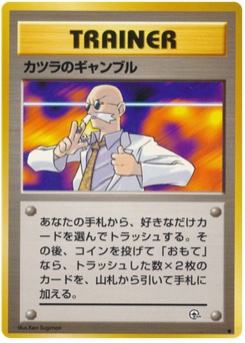 カツラのギャンブル · Ken Sugimori · 闇からの挑戦