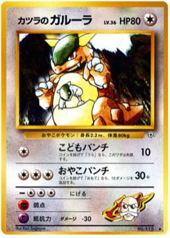 カツラのガルーラ · Ken Sugimori · 闇からの挑戦