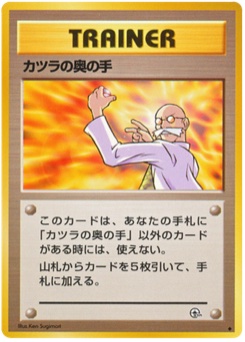 カツラの奥の手 · Ken Sugimori · 闇からの挑戦