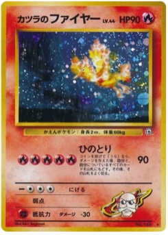 カツラのファイヤー · Ken Sugimori · 闇からの挑戦