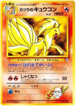 カツラのキュウコン · Ken Sugimori · 闇からの挑戦