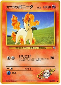 カツラのポニータ · Ken Sugimori · 闇からの挑戦