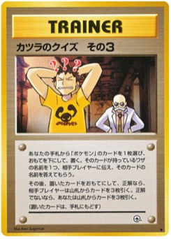 カツラのクイズ その3 · Ken Sugimori · 闇からの挑戦