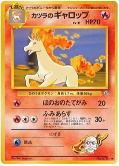 カツラのギャロップ · Ken Sugimori · 闇からの挑戦