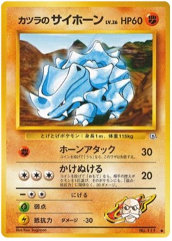 カツラのサイホーン · Ken Sugimori · 闇からの挑戦