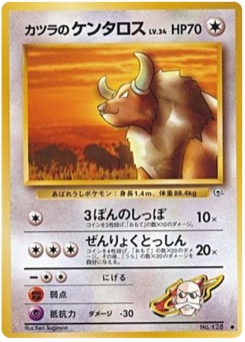 カツラのケンタロス · Ken Sugimori · 闇からの挑戦