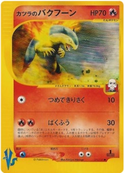 カツラのバクフーン · Kimiya Masago · Pokémon VS