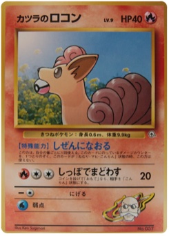 カツラのロコン · Ken Sugimori · 闇からの挑戦