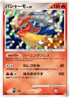 バシャーモ · Hajime Kusajima · Galactic's Conquest
