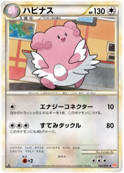 ハピナス · Kanako Eo · HeartGold Collection