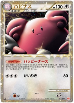 ハピナス · Noriko Hotta · HeartGold Collection