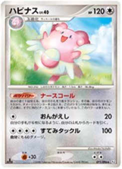 ハピナス · Atsuko Nishida · Galactic's Conquest