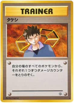 タケシ · Ken Sugimori · リーダーズスタジアム