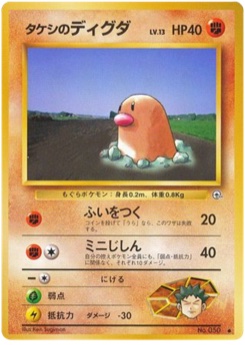 タケシのディグダ · Ken Sugimori · リーダーズスタジアム