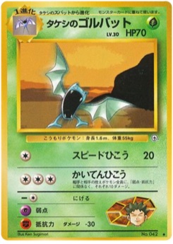 タケシのゴルバット · Ken Sugimori · リーダーズスタジアム
