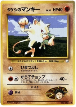 タケシのマンキー · Ken Sugimori · リーダーズスタジアム