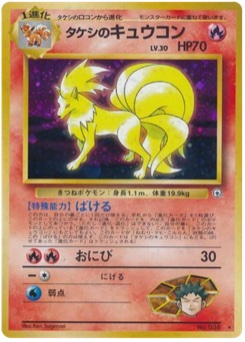 タケシのキュウコン · Ken Sugimori · リーダーズスタジアム
