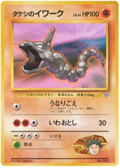 タケシのイワーク · Ken Sugimori · リーダーズスタジアム