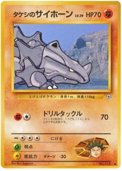 タケシのサイホーン · Ken Sugimori · リーダーズスタジアム