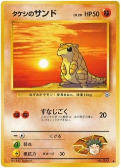 タケシサンド · Ken Sugimori · リーダーズスタジアム