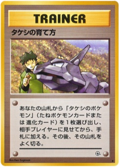 タケシの育て方 · Ken Sugimori · リーダーズスタジアム