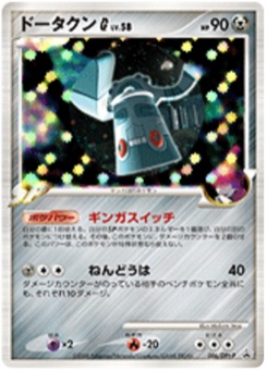 ドータクンG[ギンガ] · Makoto Imai · DPt-P Promotional cards