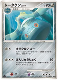 ドータクン · Atsuko Nishida · Advent of Arceus