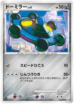 ドーミラー · kawayoo · Advent of Arceus