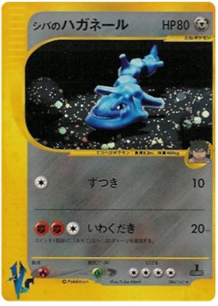 シバのハガネール · Yuka Morii · Pokémon VS