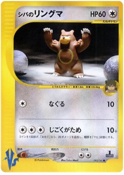 シバのリングマ · Yuka Morii · Pokémon VS