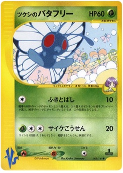 ツクシのバタフリー · Kyoko Umemoto · Pokémon VS
