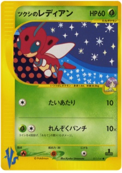 ツクシのレディアン · Kyoko Umemoto · Pokémon VS