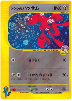 ツクシのハッサム · Kyoko Umemoto · Pokémon VS